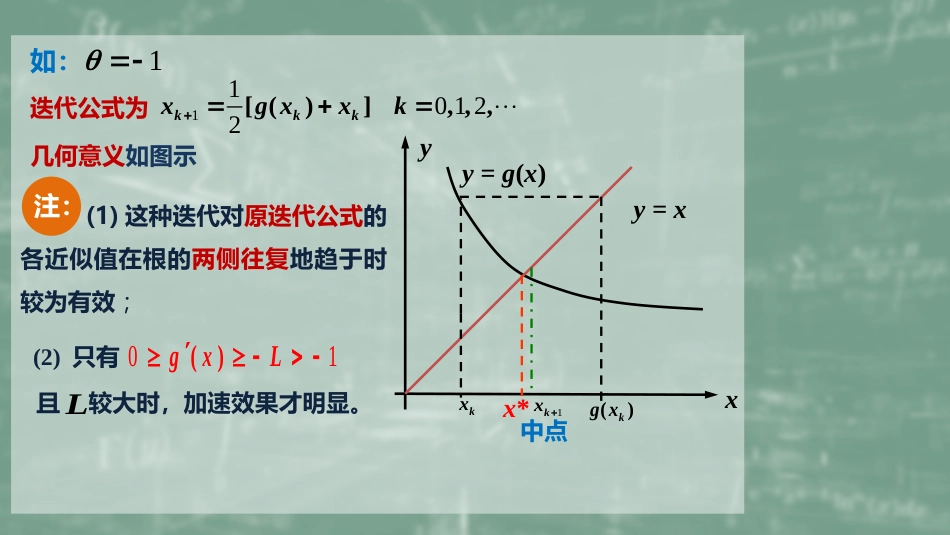 (13)--2.4 迭代加速数值计算方法_第2页