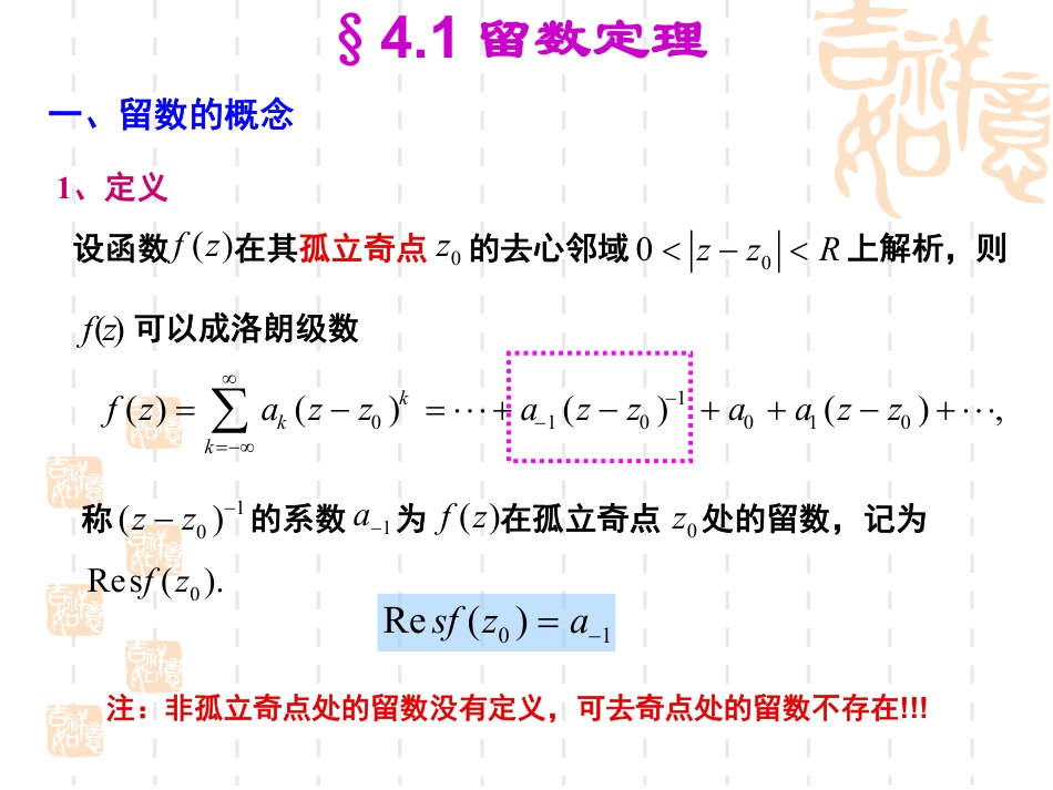 (13)--4.1-留数定理数学物理方法_第2页