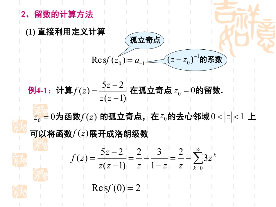 (13)--4.1-留数定理数学物理方法_第3页