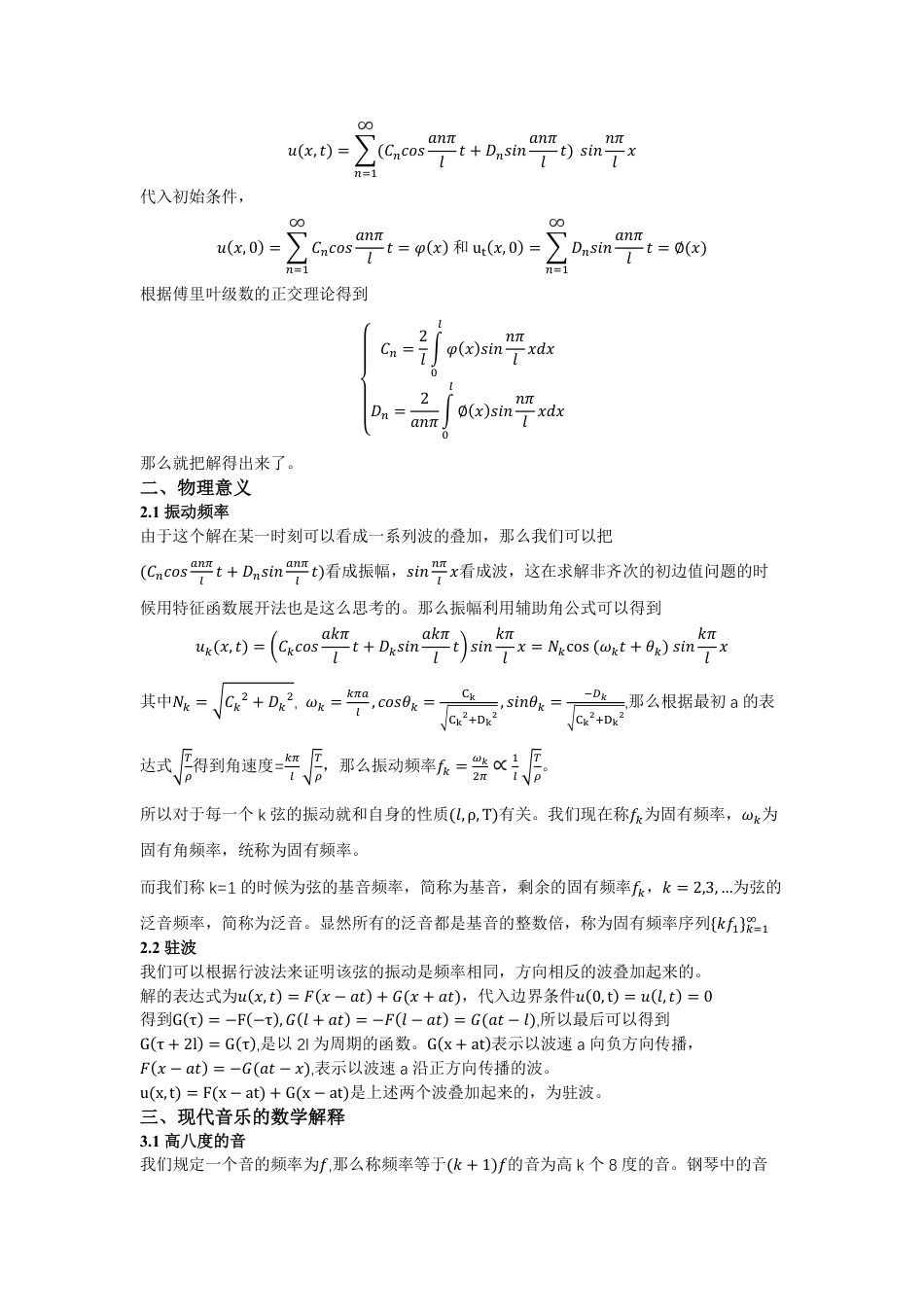 (13)--钢琴与弦振动问题数学物理方程_第3页