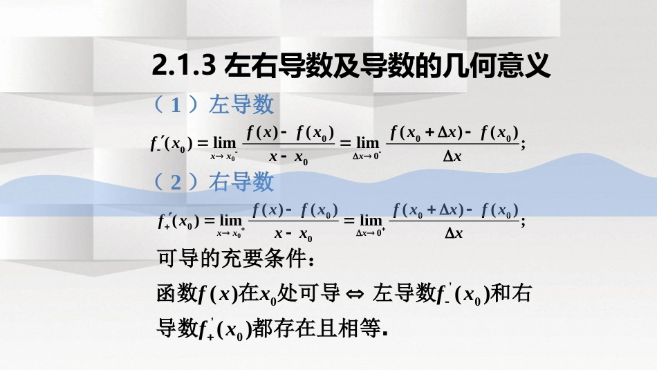 (14)--2.1.3微积分微积分微积分_第1页