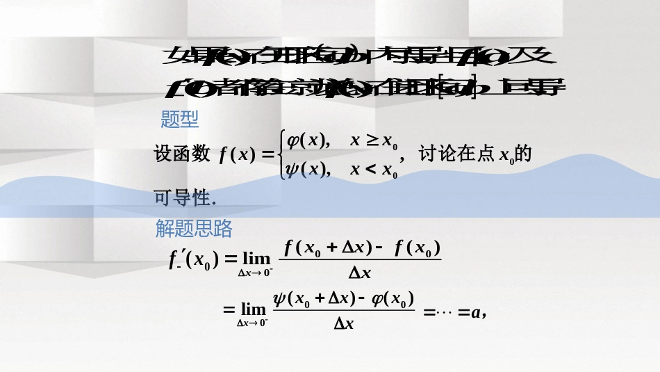 (14)--2.1.3微积分微积分微积分_第2页