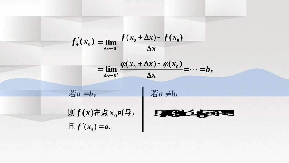 (14)--2.1.3微积分微积分微积分_第3页