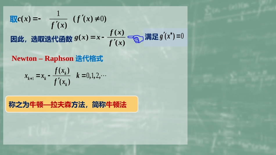 (14)--2.5 牛顿迭代法数值计算方法_第2页