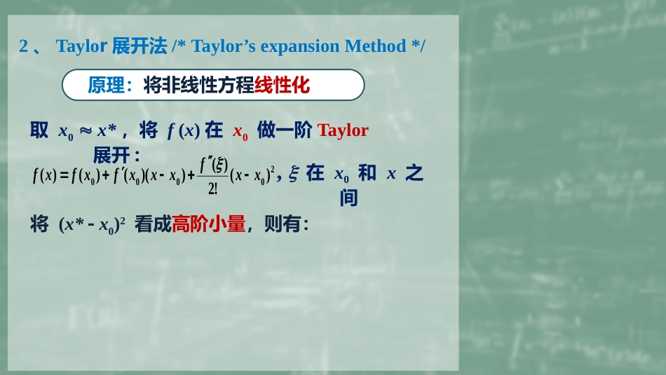 (14)--2.5 牛顿迭代法数值计算方法_第3页