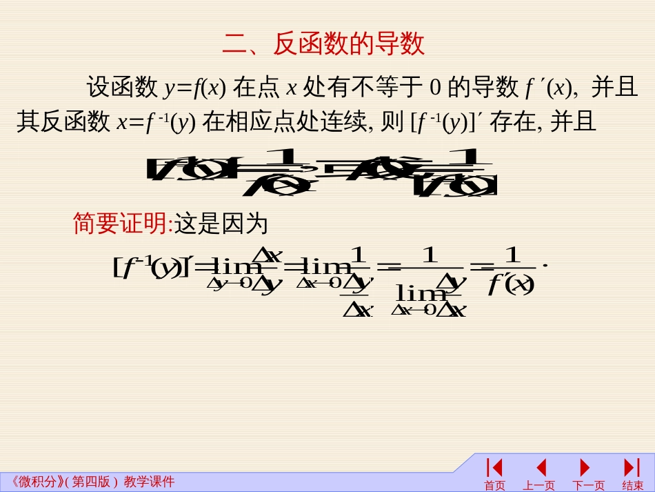 (14)--3.3导数的基本公式与运算法则_第3页