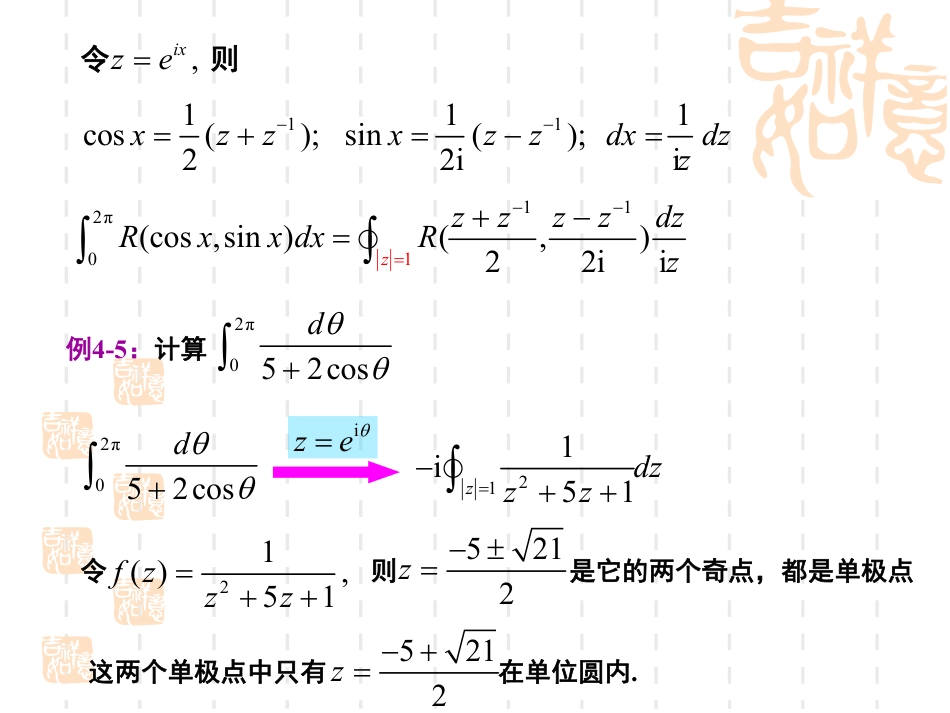 (14)--4.2-留数定理计算实积分（一）_第2页