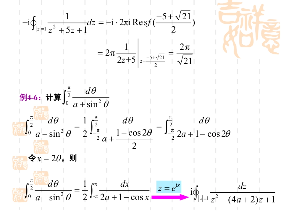 (14)--4.2-留数定理计算实积分（一）_第3页