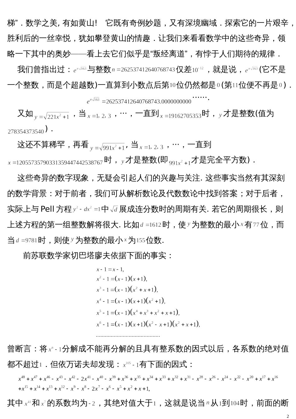 (14)--第3章 数学的奇异性_第2页