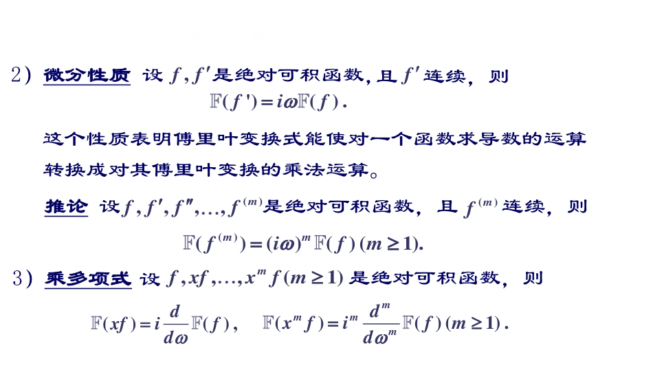 (14)--第三章3：傅里叶变换数学物理方程与特殊函数_第2页