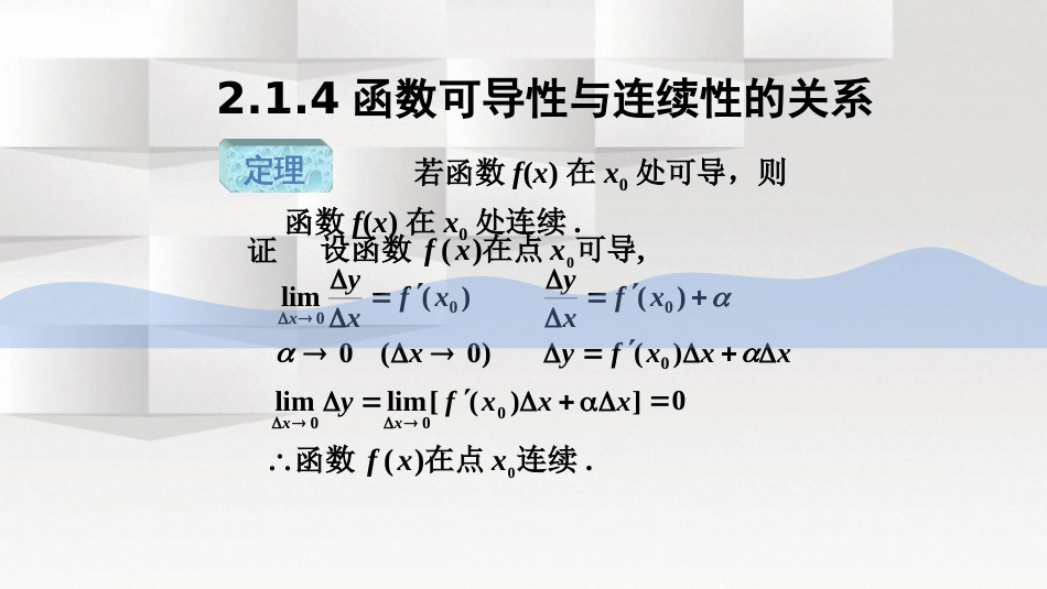 (15)--2.1.4微积分微积分微积分_第1页