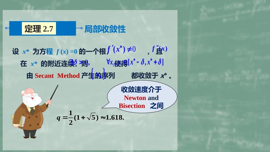 (15)--2.6 割线法与抛物线法_第2页