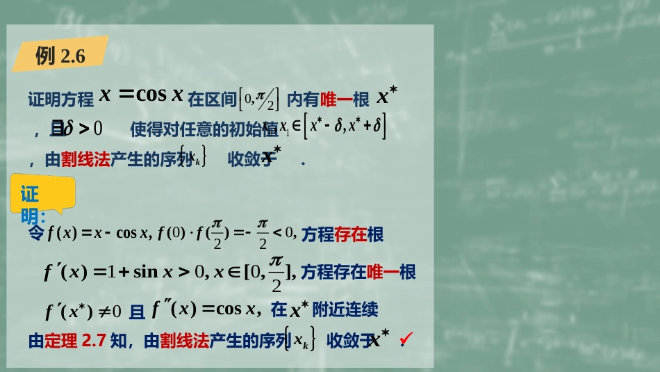 (15)--2.6 割线法与抛物线法_第3页