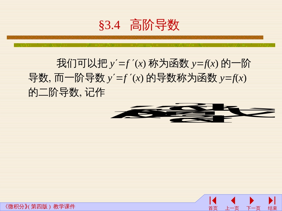 (15)--3.4高阶导数微积分微积分_第1页