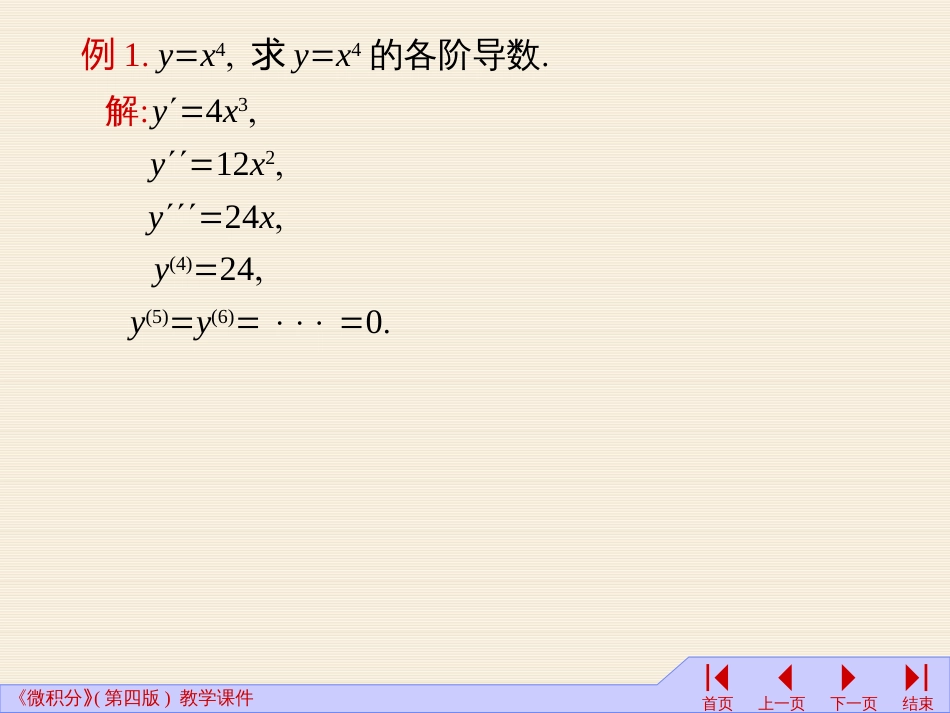 (15)--3.4高阶导数微积分微积分_第3页