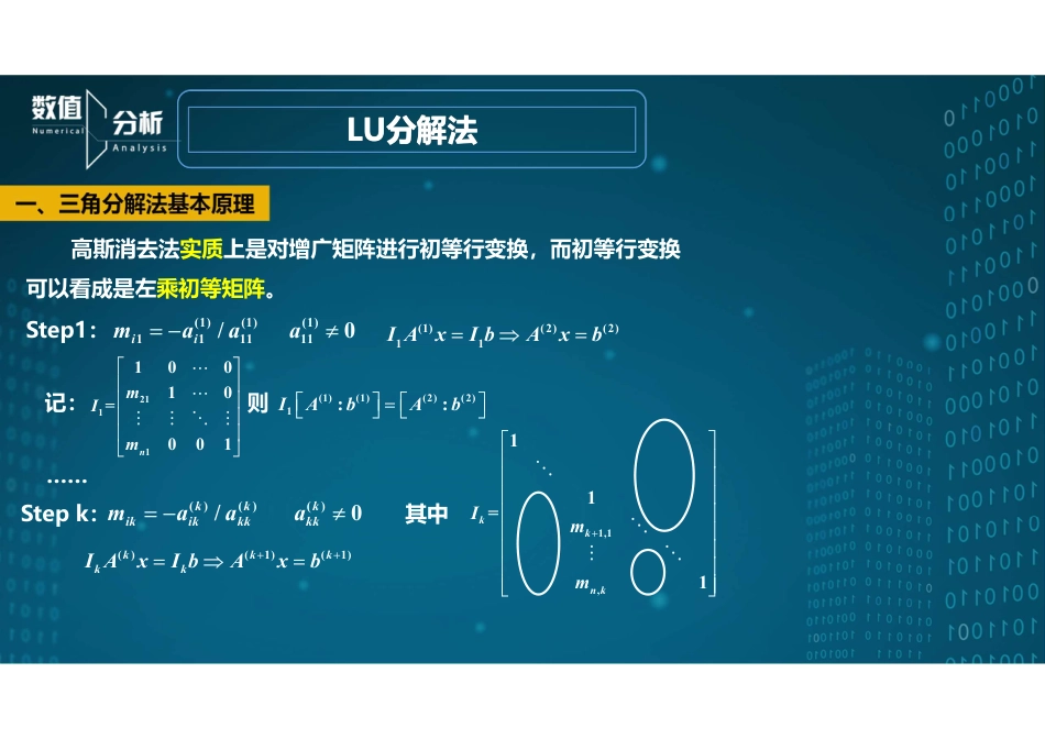 (15)--4.3LU分解法数值分析_第2页