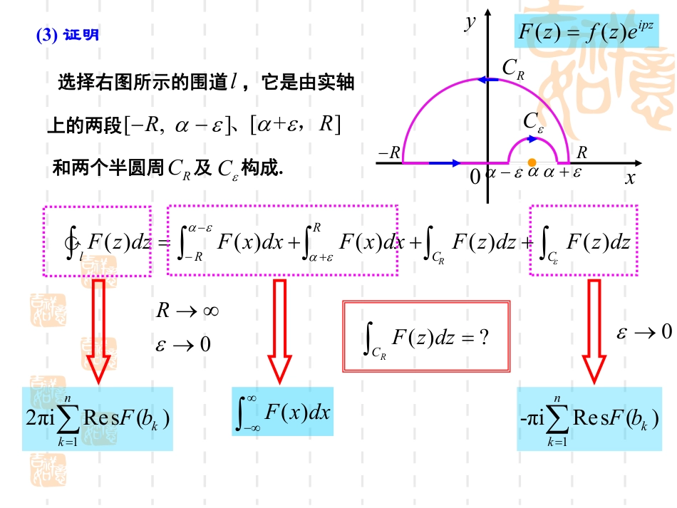 (15)--4.3-留数定理计算实积分（二）_第2页