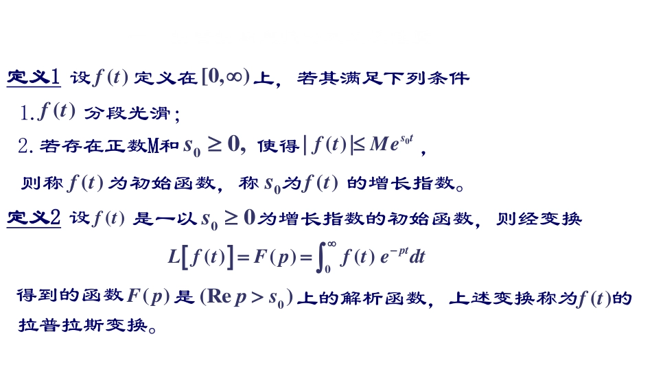 (15)--第三章4：拉普拉斯变换数学物理方程与特殊函数_第1页