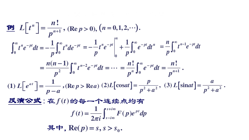 (15)--第三章4：拉普拉斯变换数学物理方程与特殊函数_第2页