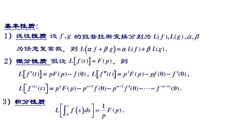 (15)--第三章4：拉普拉斯变换数学物理方程与特殊函数_第3页