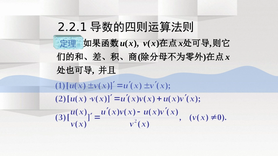 (16)--2.2.1微积分微积分微积分_第1页