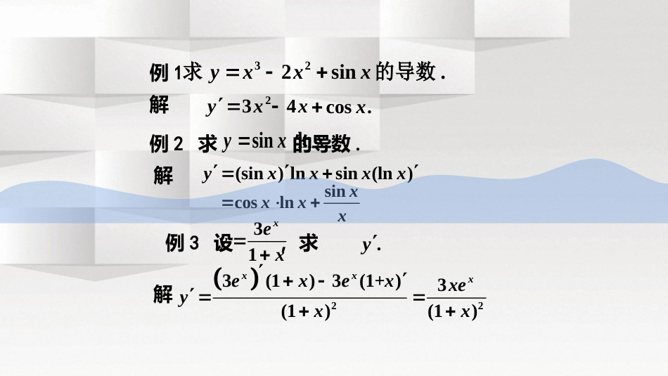 (16)--2.2.1微积分微积分微积分_第2页