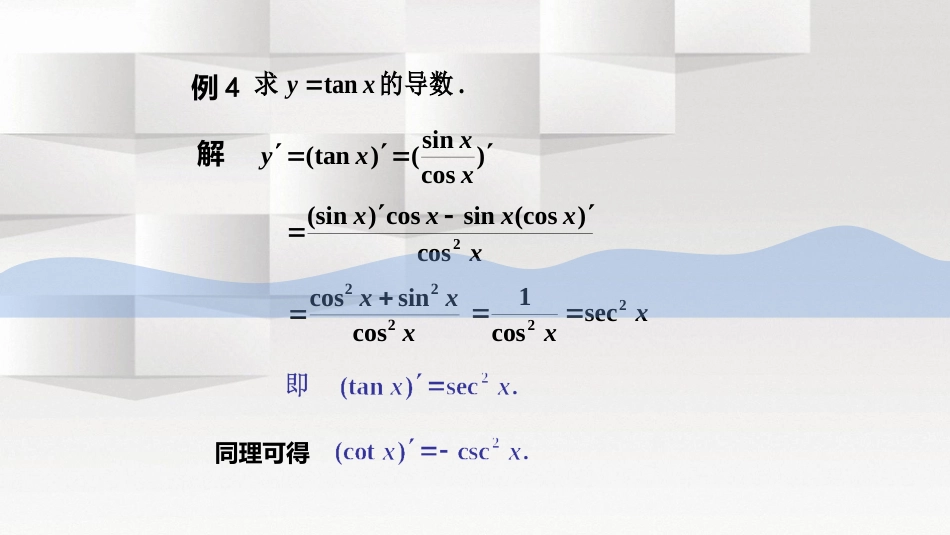 (16)--2.2.1微积分微积分微积分_第3页