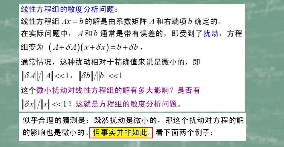 (16)--3.10敏度分析数值计算方法_第1页