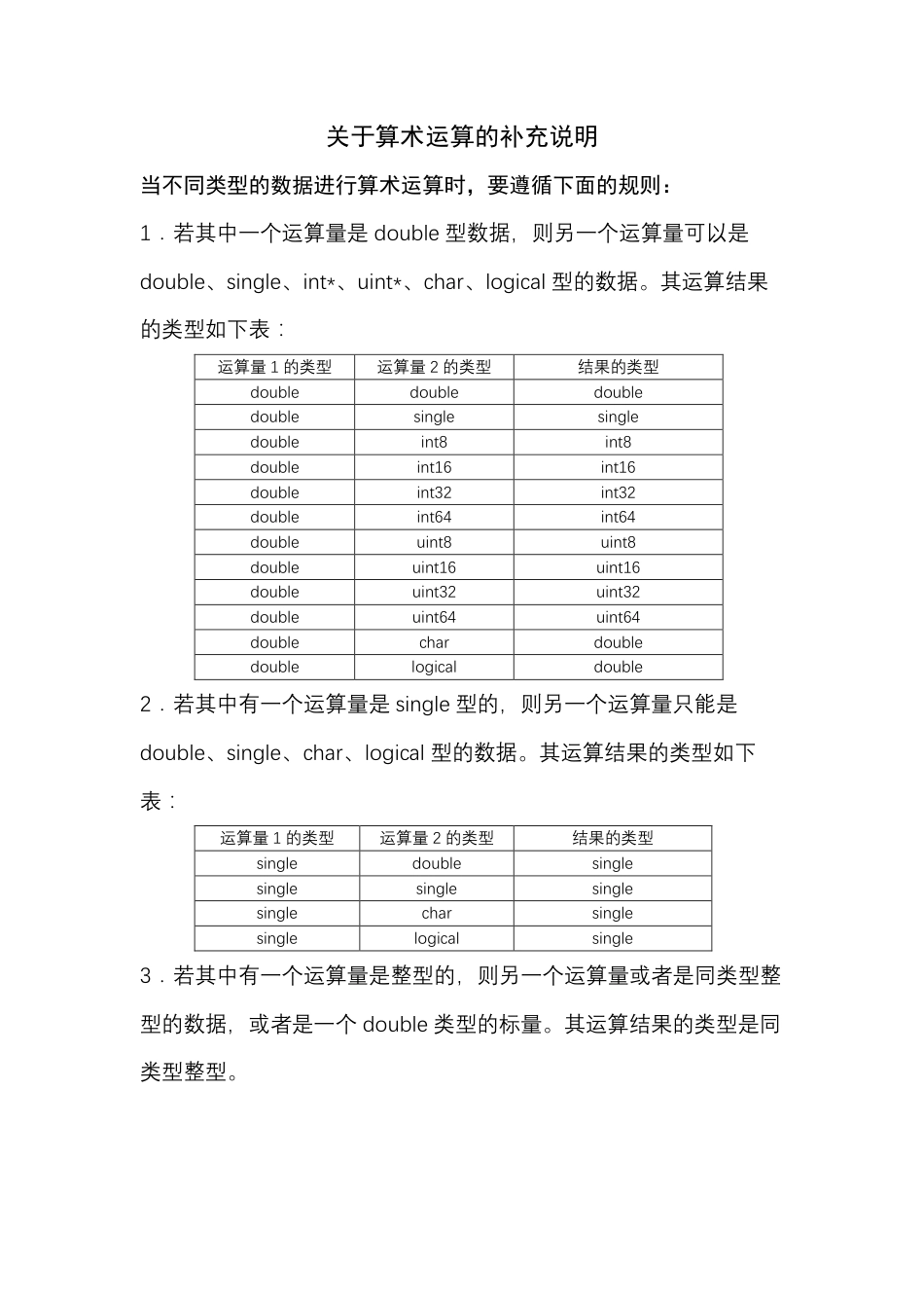 (16)--关于算术运算的补充说明_第1页