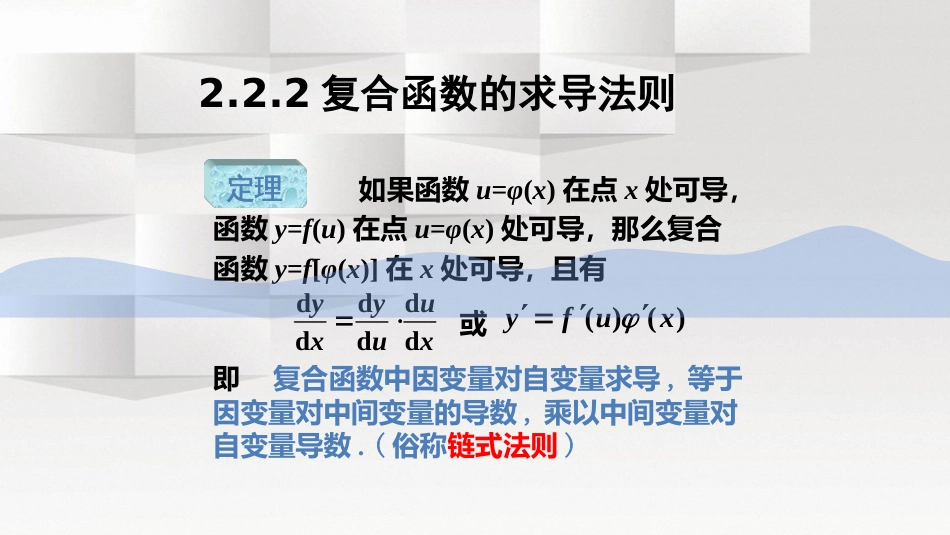 (17)--2.2.2微积分微积分微积分_第1页