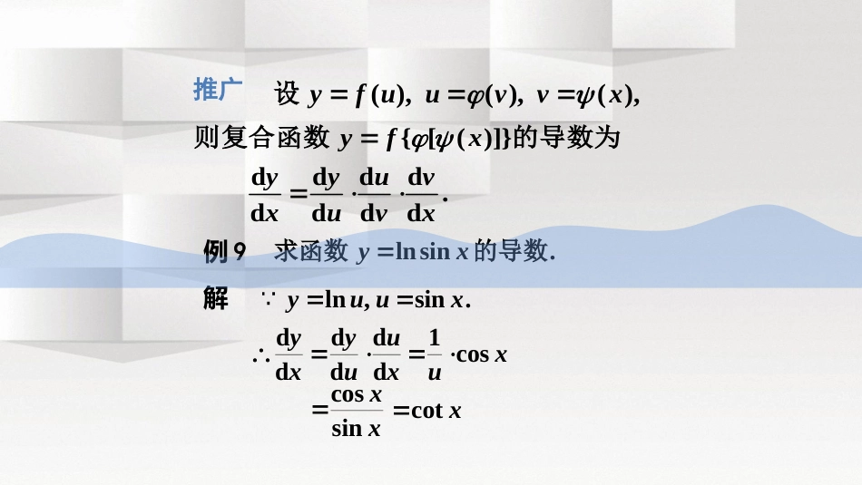 (17)--2.2.2微积分微积分微积分_第2页