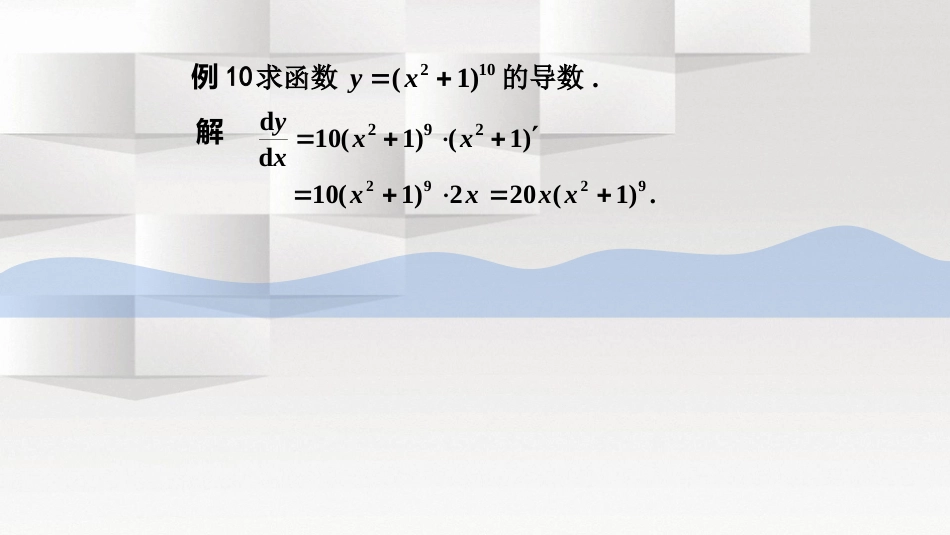 (17)--2.2.2微积分微积分微积分_第3页