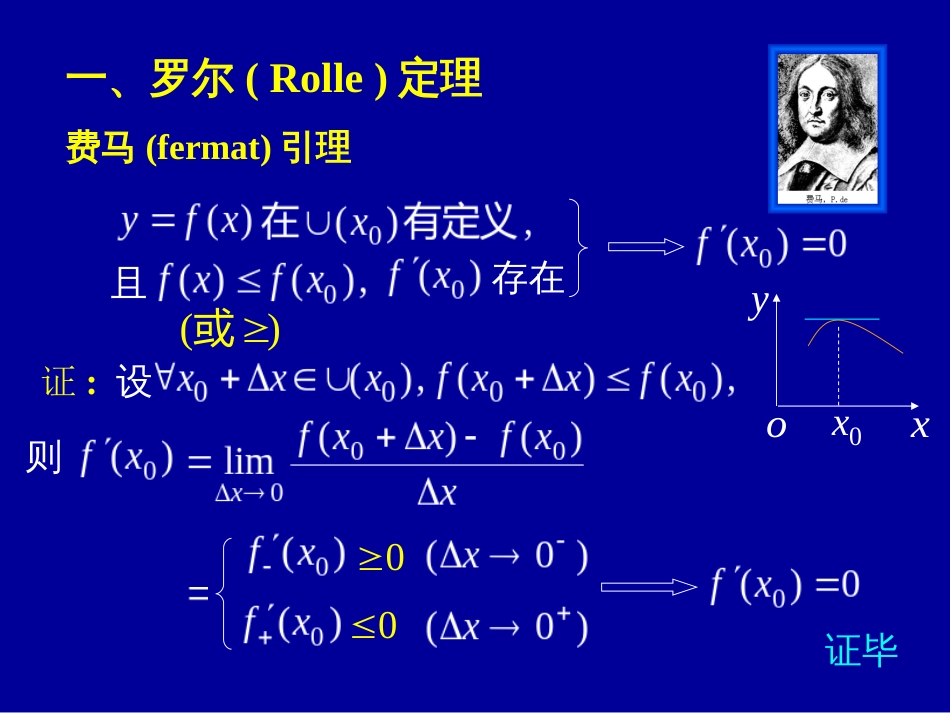 (17)--3.1中值定理-罗尔定理_第2页