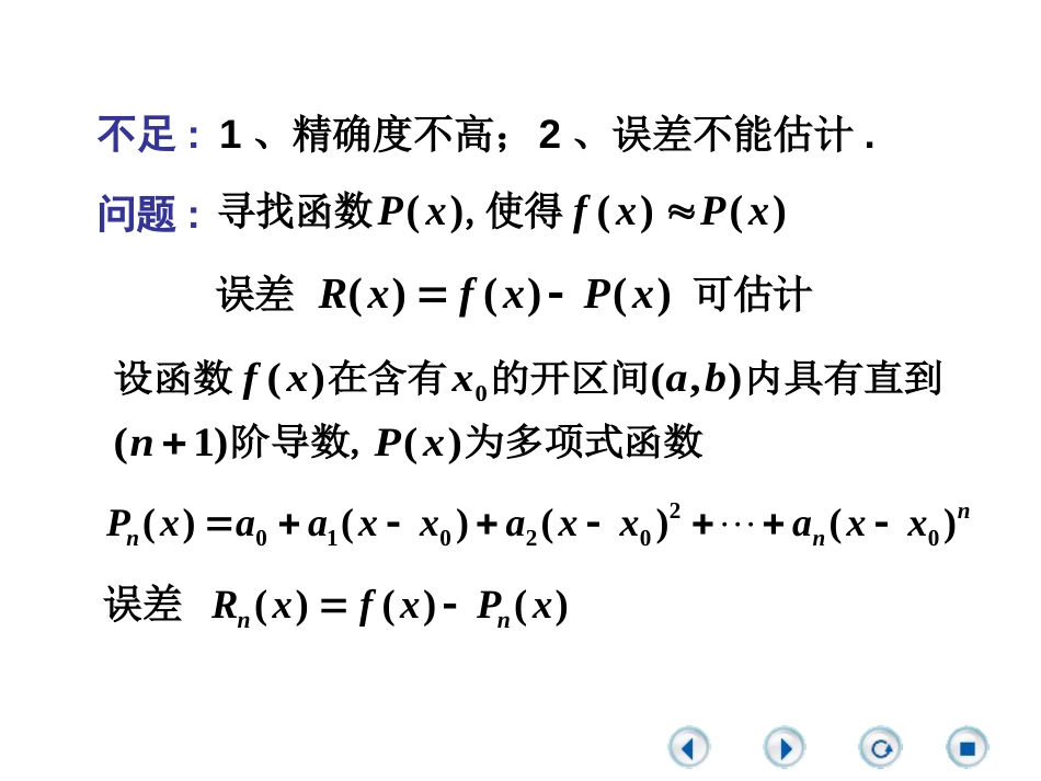 (17)--3.5空间解析几何基础知识_第3页