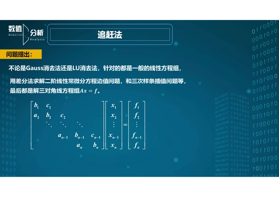 (17)--4.5追赶法数值分析_第2页