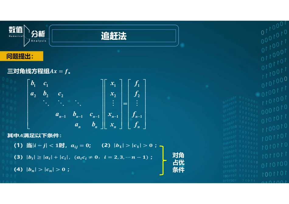 (17)--4.5追赶法数值分析_第3页