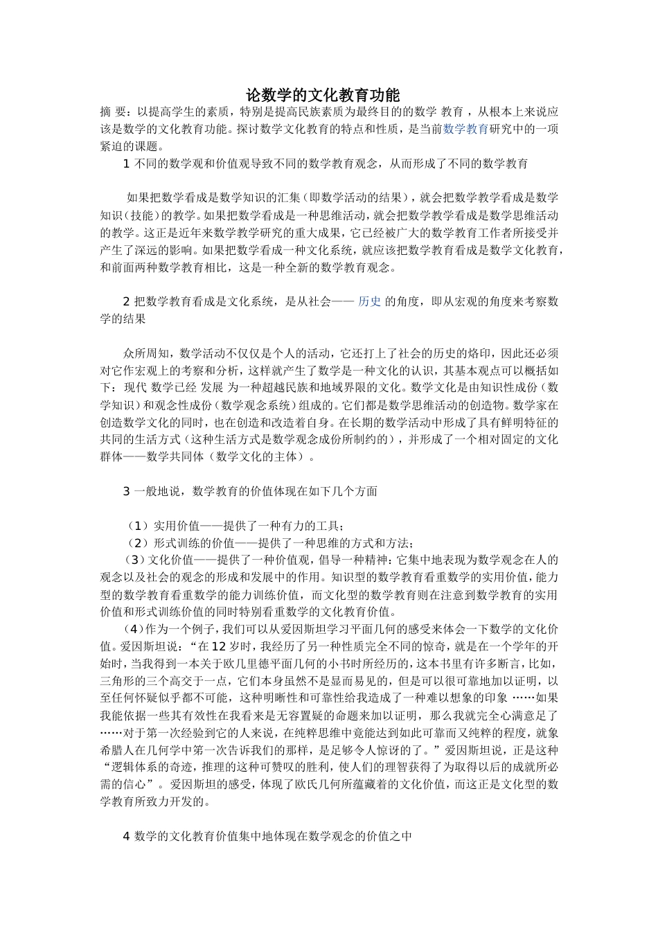 (17)--论数学的文化教育功能_第1页