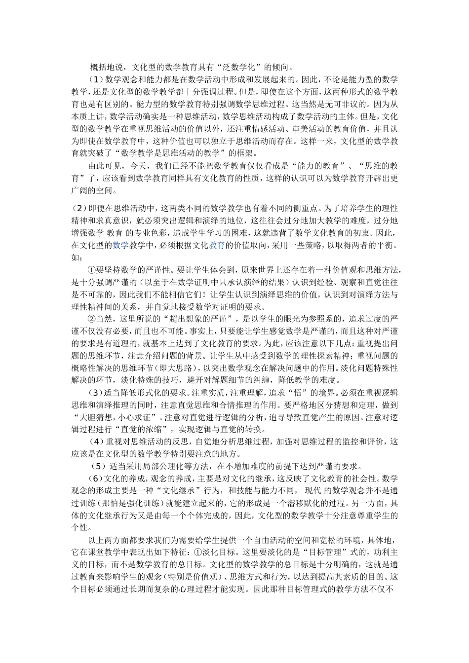 (17)--论数学的文化教育功能_第3页