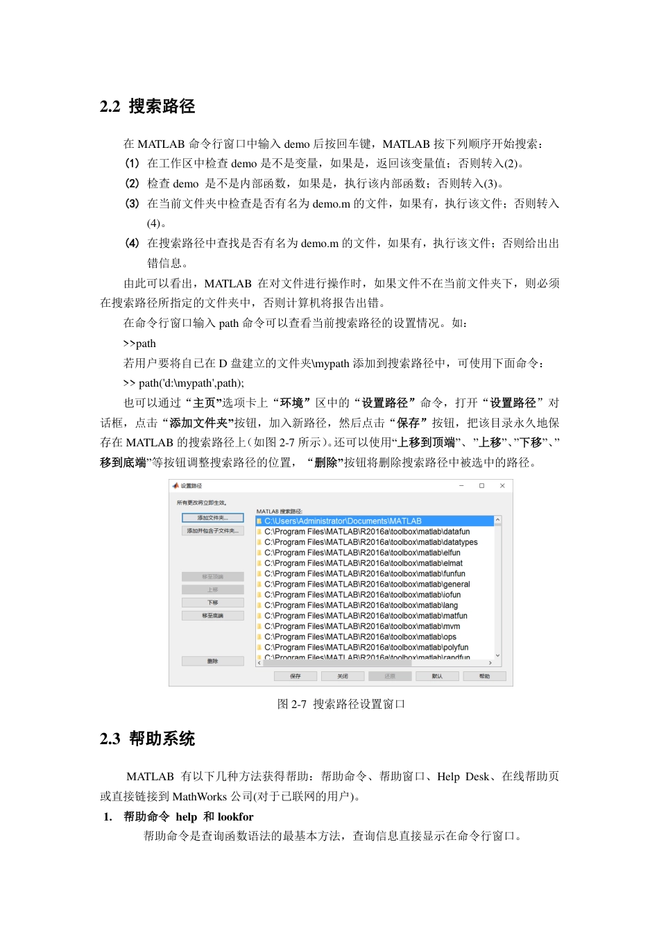 (17)--搜索路径数学软件_第1页