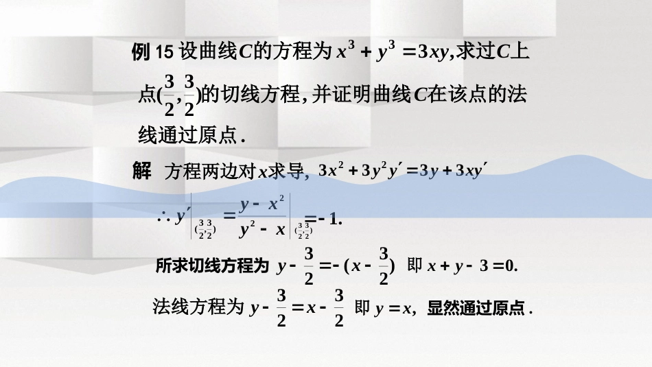 (18)--2.2.3微积分微积分微积分_第3页