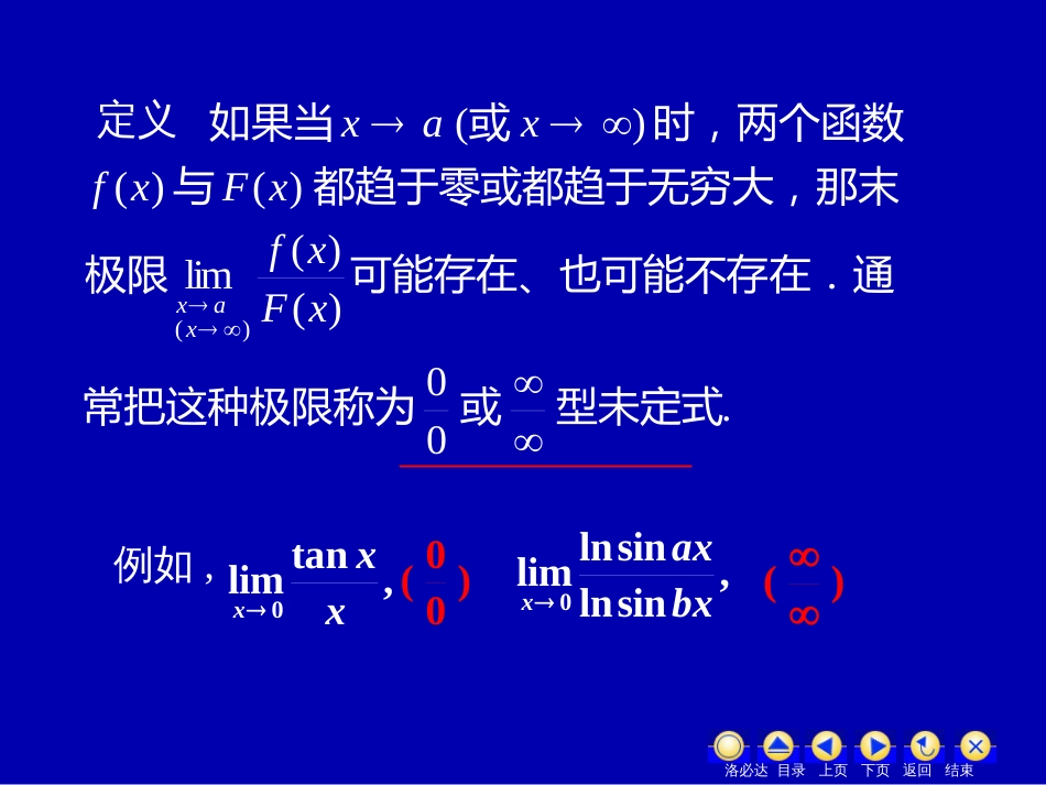 (18)--3.2洛必塔1微积分基本原理_第2页