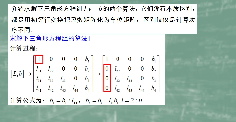 (18)--3.2三角方程组数值计算方法_第2页