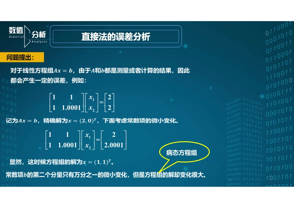 (18)--4.6直接法的误差分析_第2页