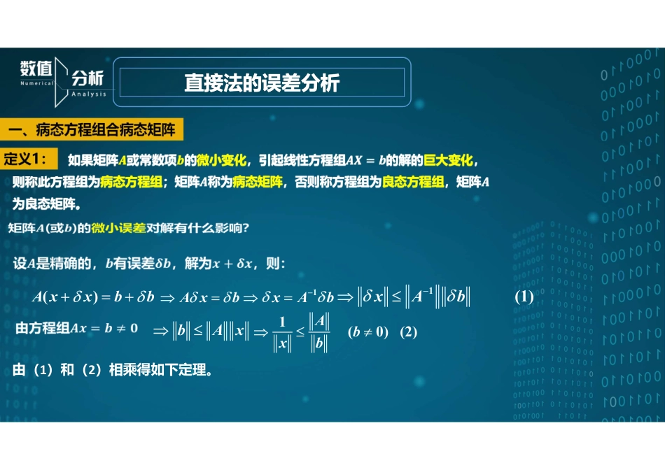 (18)--4.6直接法的误差分析_第3页