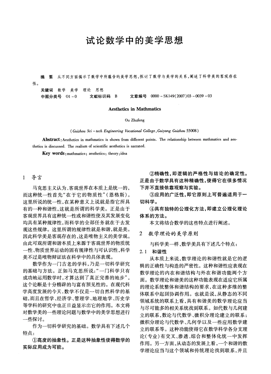 (18)--试论数学中的美学思想_第1页