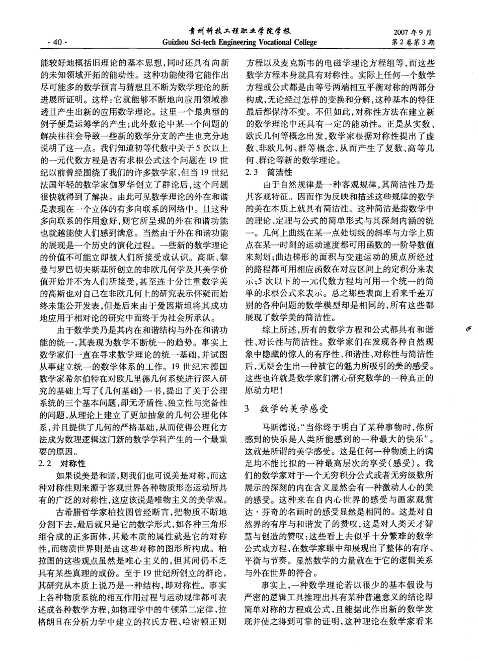 (18)--试论数学中的美学思想_第2页