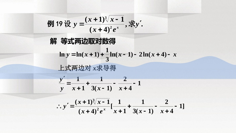 (19)--2.2.4微积分微积分微积分_第2页