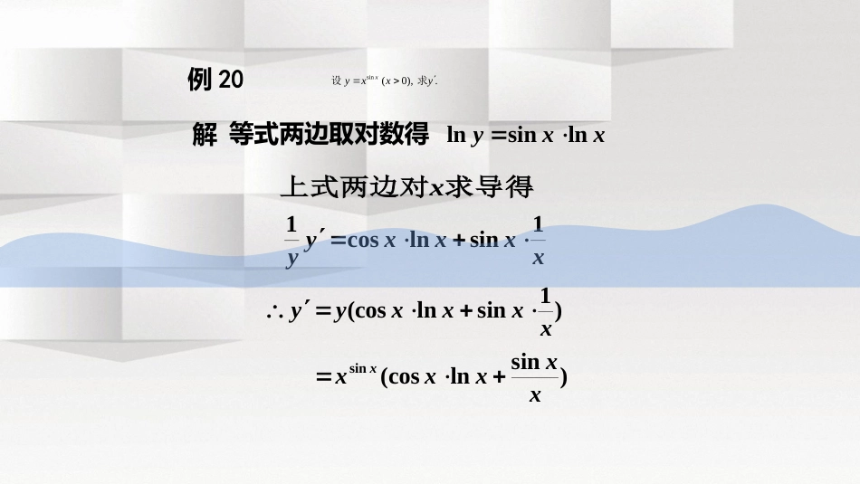 (19)--2.2.4微积分微积分微积分_第3页