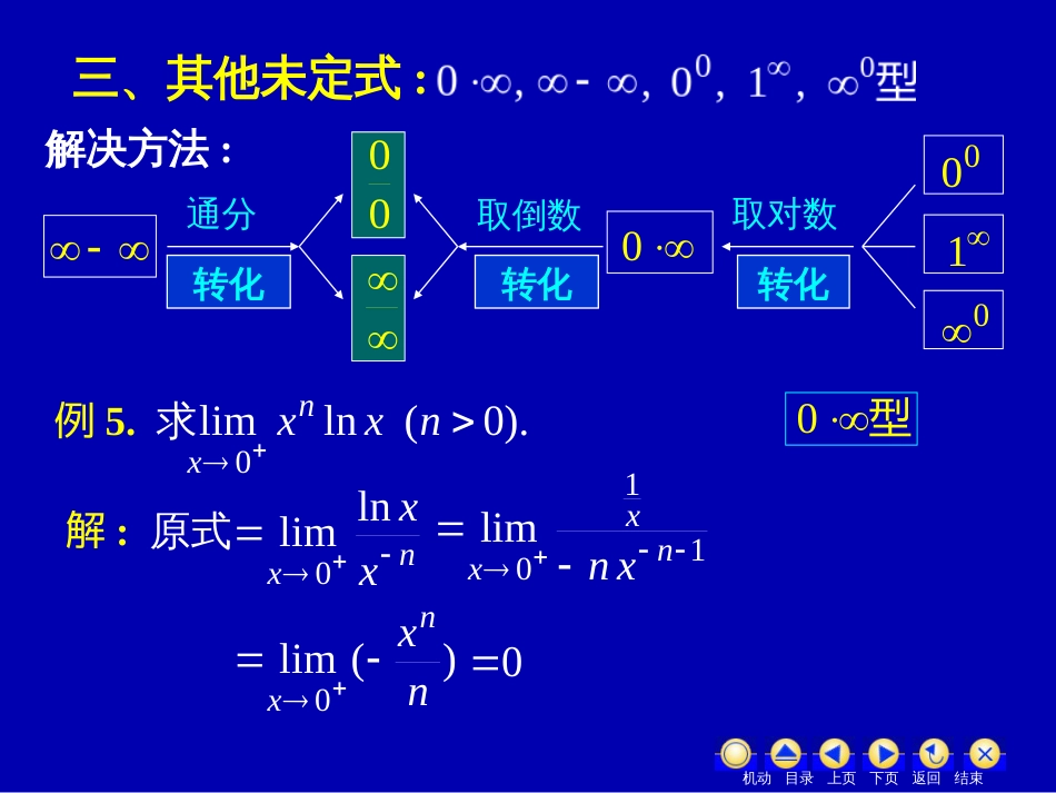 (19)--3.2洛必塔2微积分基本原理_第3页