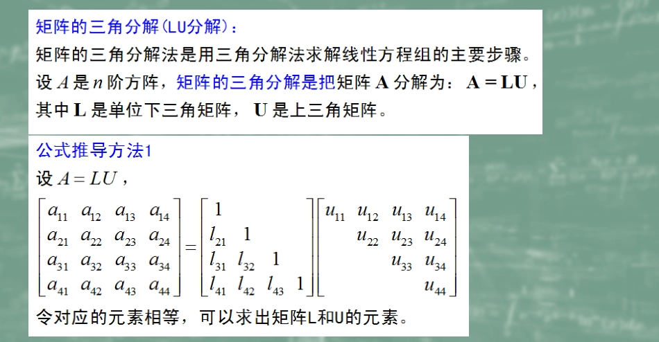 (19)--3.3矩阵的三角分解_第1页